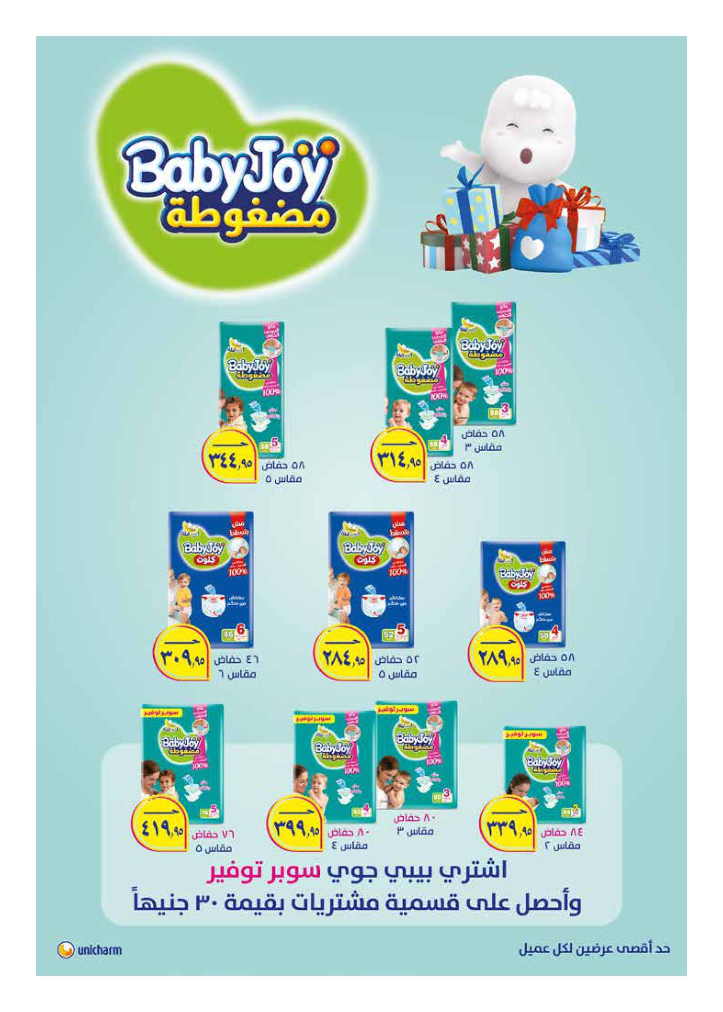 hyper-one offers from 25jan to 5feb 2025 عروض هايبر وان من 25 يناير حتى 5 فبراير 2025 صفحة رقم 31